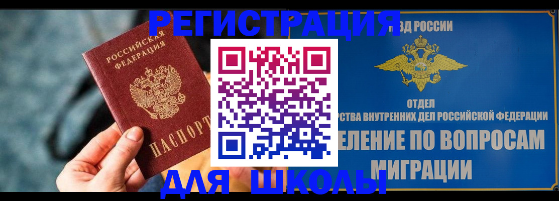 прописка ребенка в Санкт-Петербурге