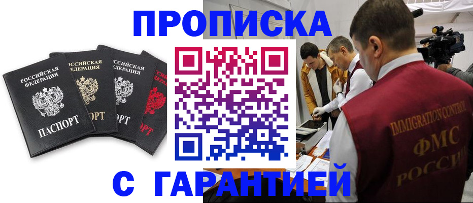временная регистрация надежно в Санкт-Петербурге