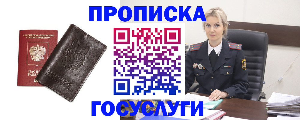 прописка регистрация в Санкт-Петербурге